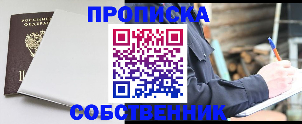 временная регистрация недорого в Жердевке